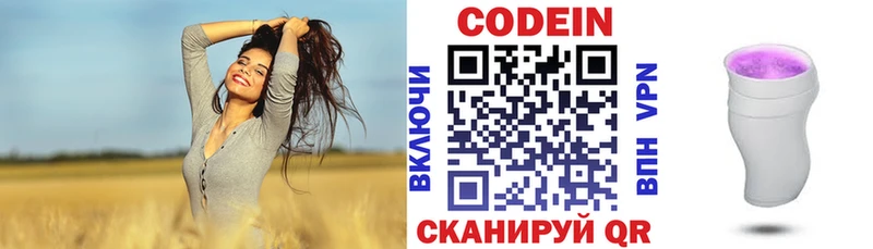 Codein напиток Lean (лин)  Новая Усмань 